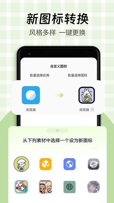 快捷方式桌面换图标app(更名快捷换图标)