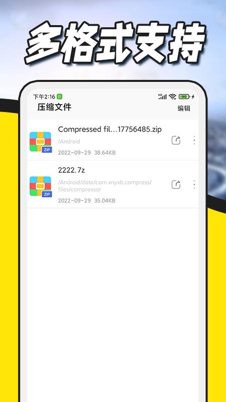 解压缩zip专家app(改名解压缩全能王)