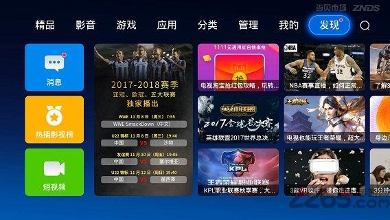 当贝市场tv版app官方版