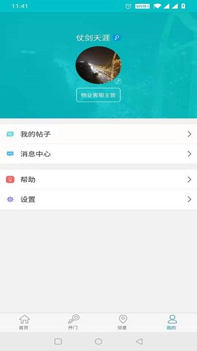 麦邻物业app