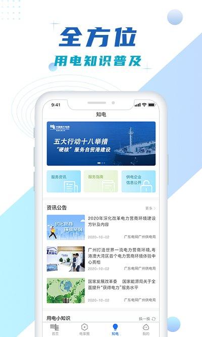 中国南方电网网上营业厅(改名南网在线)
