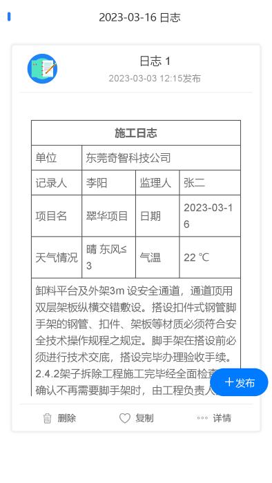 施工日记app(施工日志)
