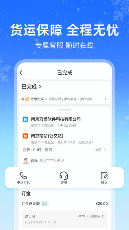 运满满冷运app