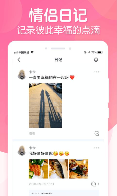 恋爱ing app