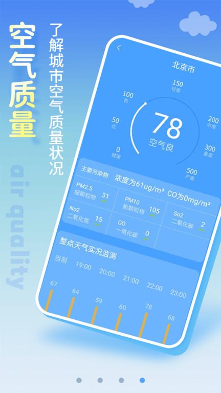 清新天气预报app官方版