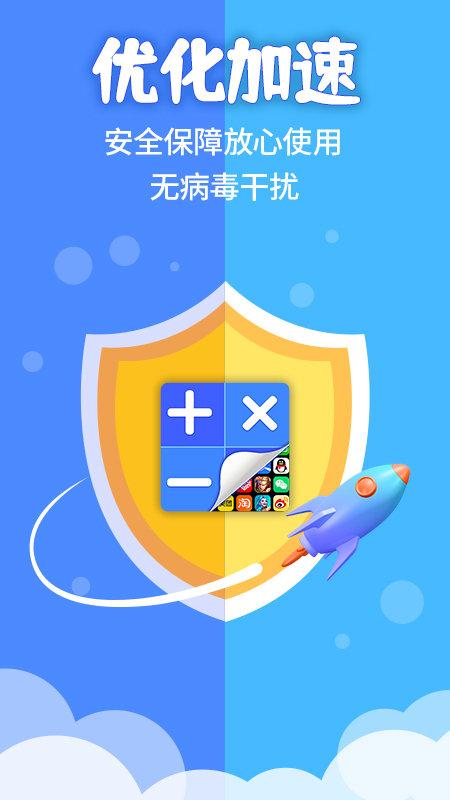 应用隐藏计算器app