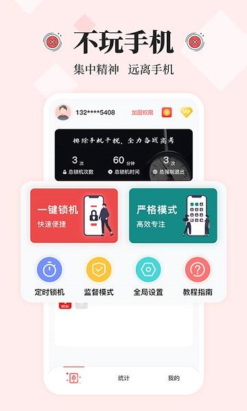 远离手机控app(改名不玩手机)