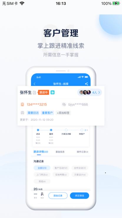 派加门店助手app