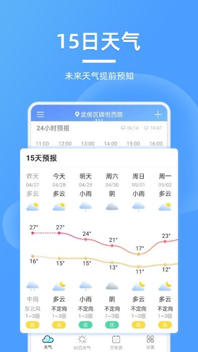 全能天气预报app