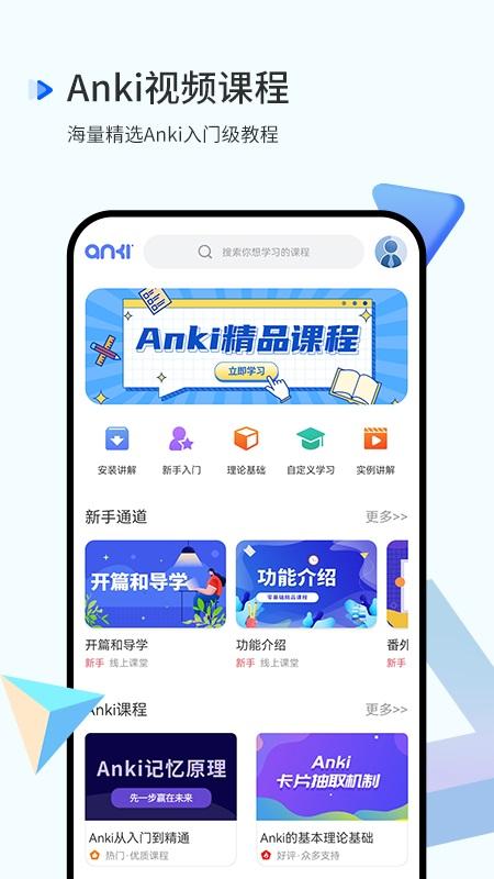 anki视频课程app