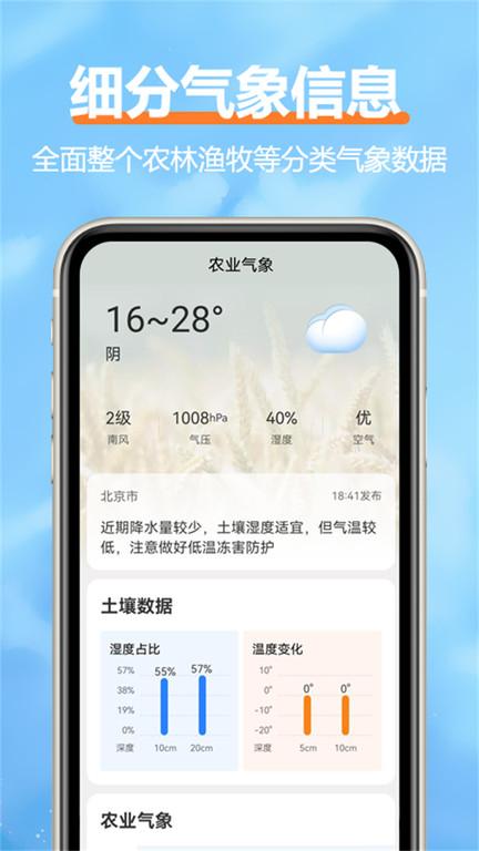 舒云天气app