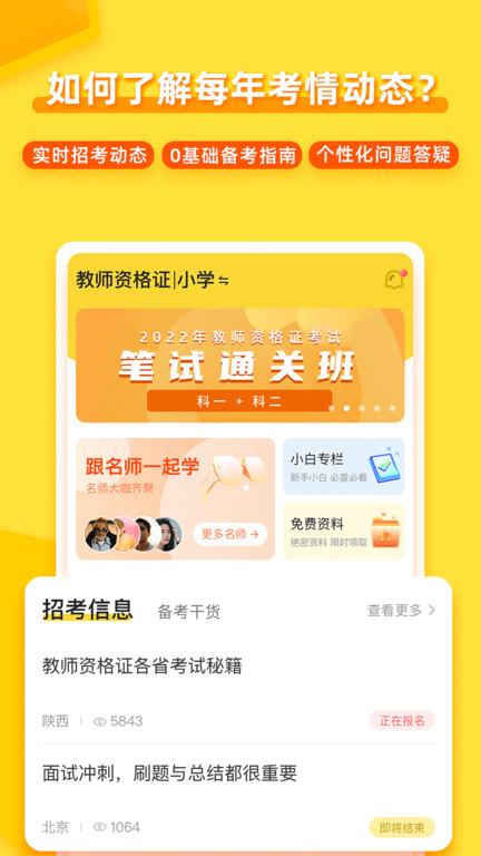 当老师教师备考app