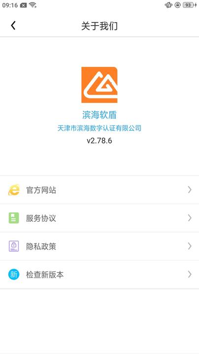 滨海软盾官方版