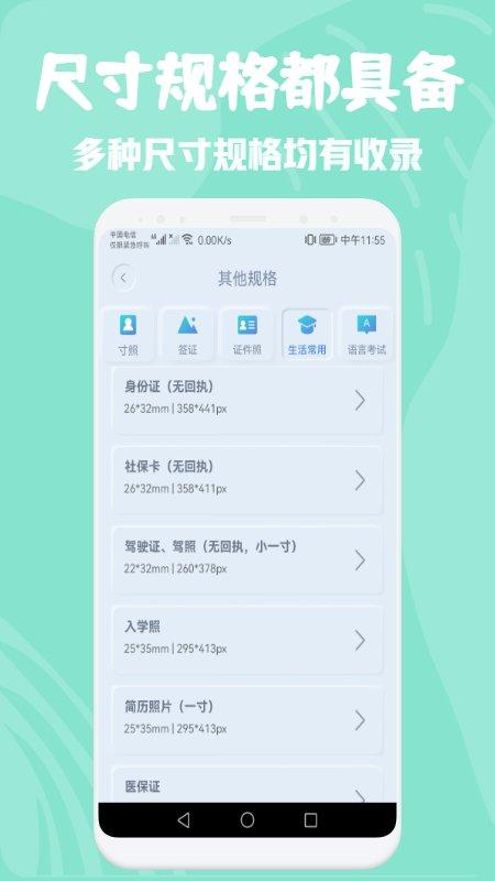 电子证件照片制作app