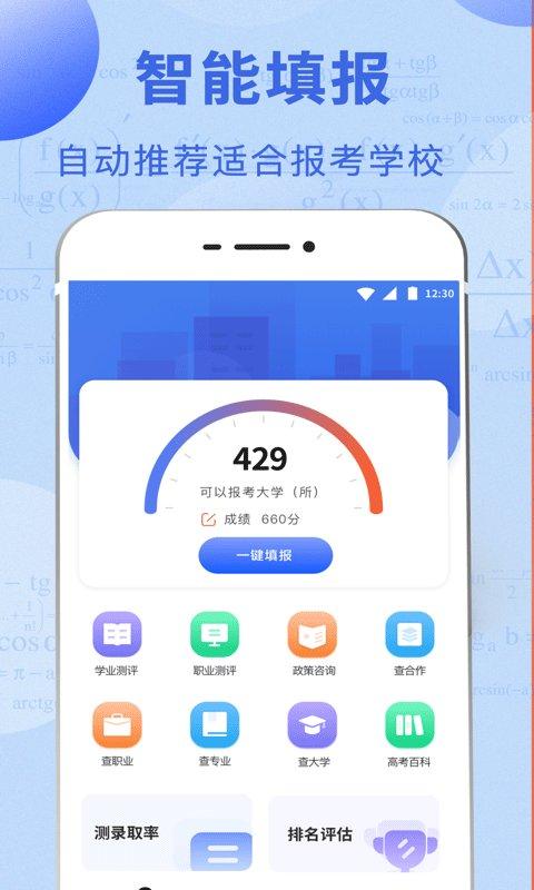 高考志愿大全app(改名掌上高考)
