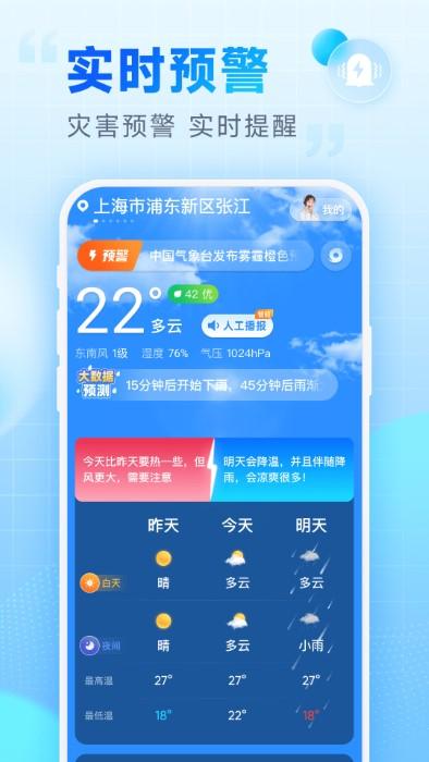 乐福天气预报软件