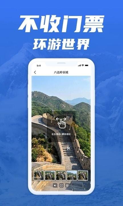 免费版世界旅游街景地图