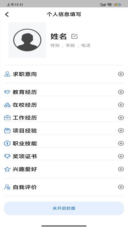 简历制作器app