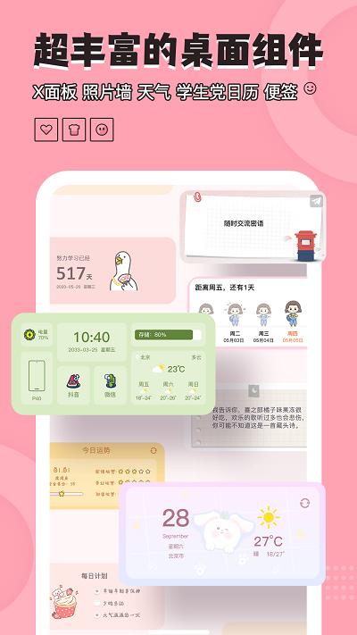 元境桌面小管家app