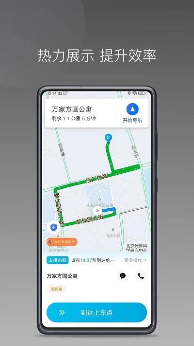 云帆优行司机端app