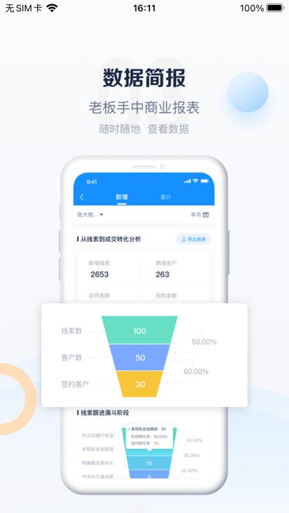 派加门店助手app