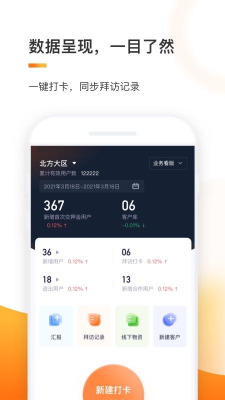 e换电助理手机版