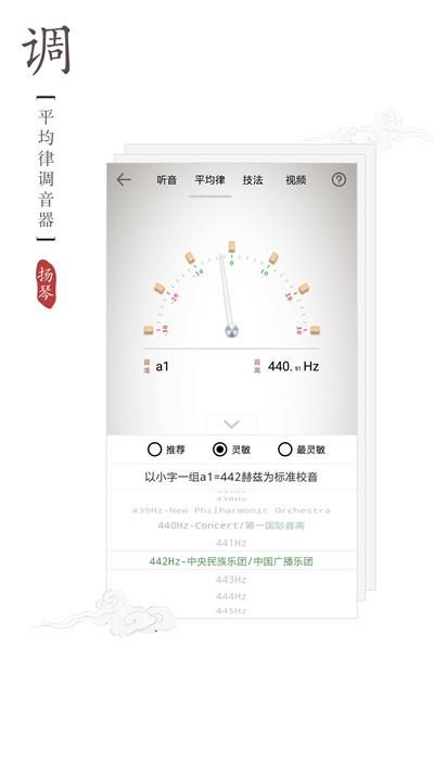 扬琴调音器app