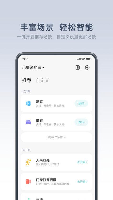 小米智能家庭app(更名米家)