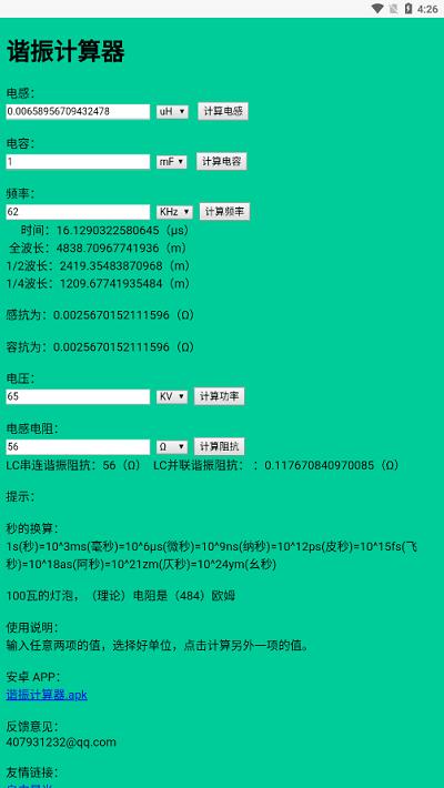谐振计算器app