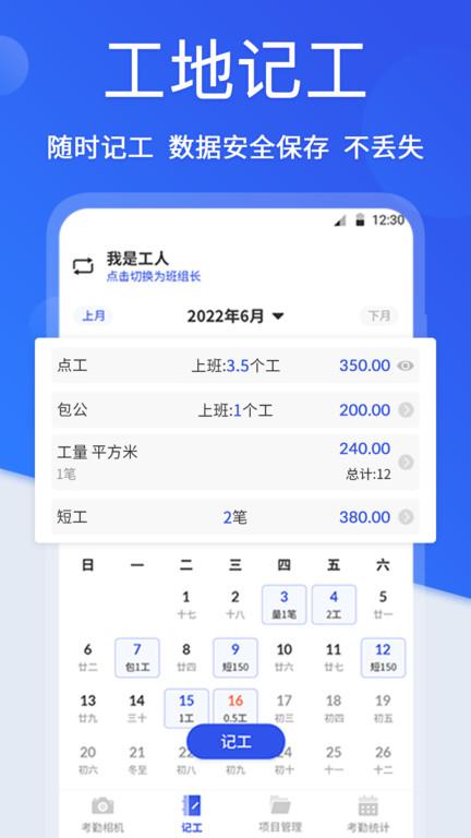 小时工考勤app