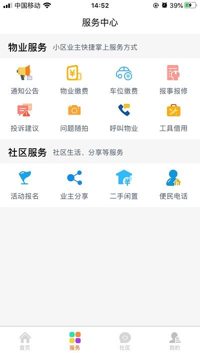 中建物业官方版