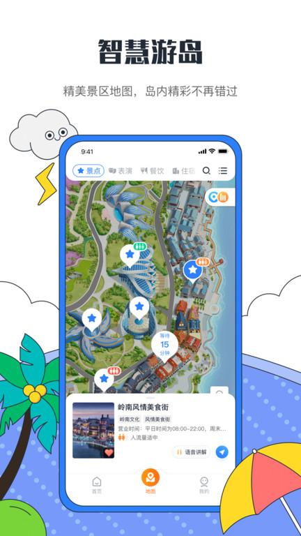 海花岛度假区官方app