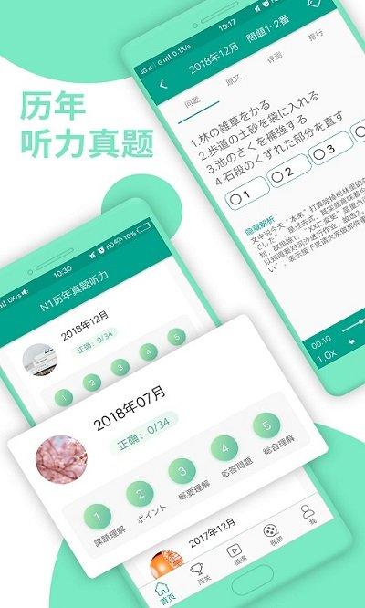 日语n1app