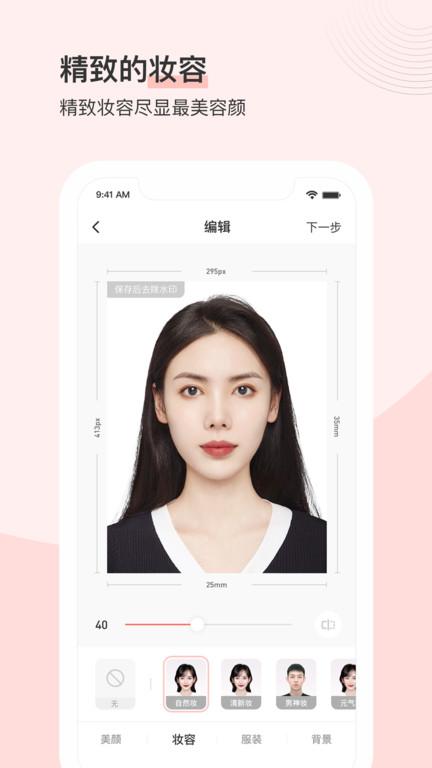 最美证件照免费版
