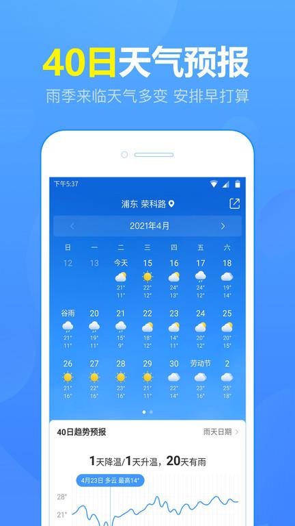 天气预报app官方免费版(更名15日天气预报)
