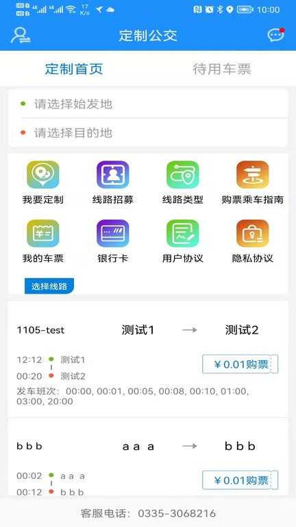 秦皇岛定制公交app