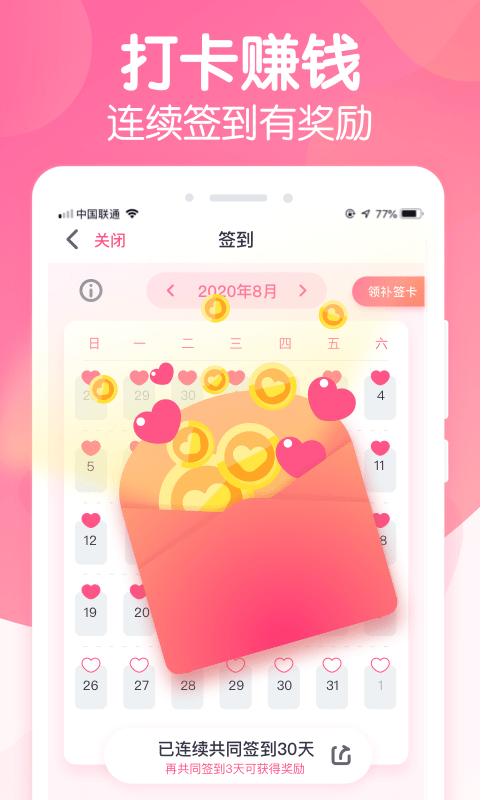 恋爱ing app