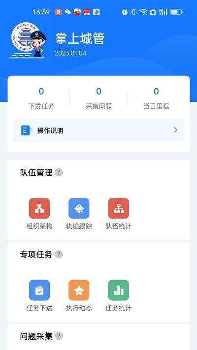 南昌掌上城管app