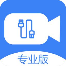 usb摄像头专业版app