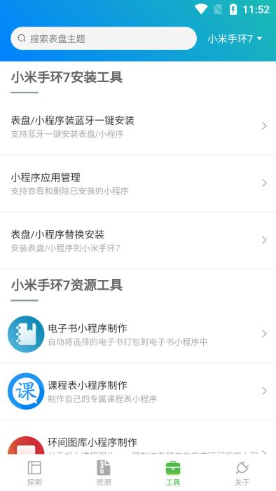 表盘自定义工具小米手环8app最新版