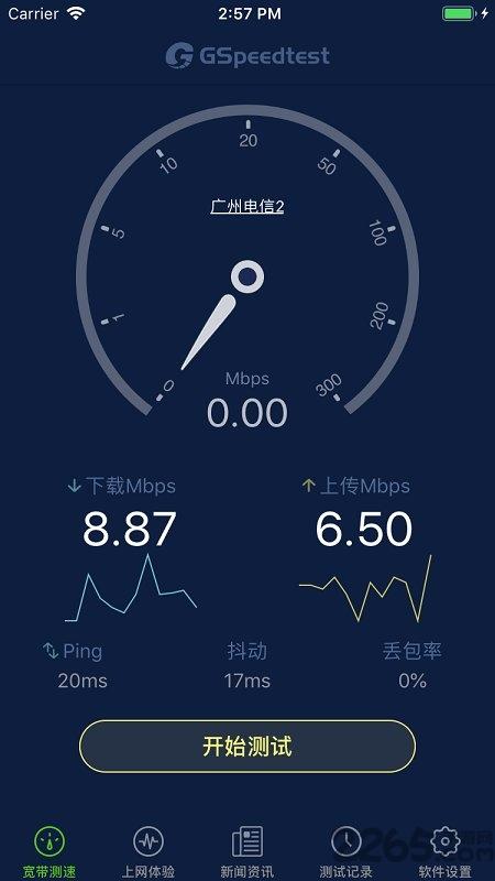 精准测速手机版
