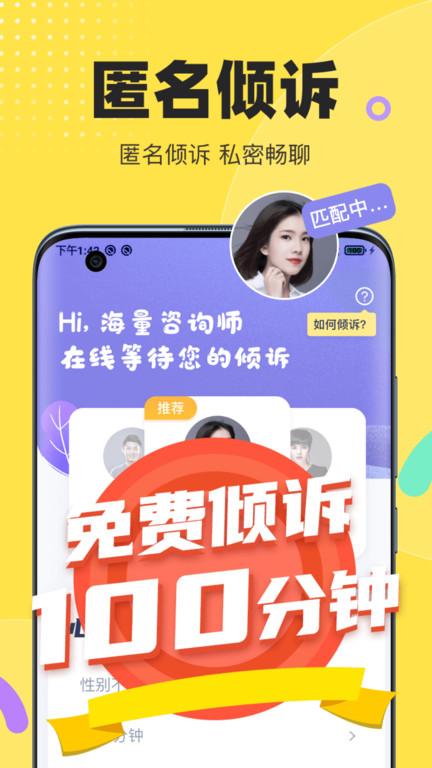 情说心理咨询app最新版