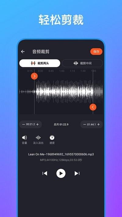 音频编辑工具箱app
