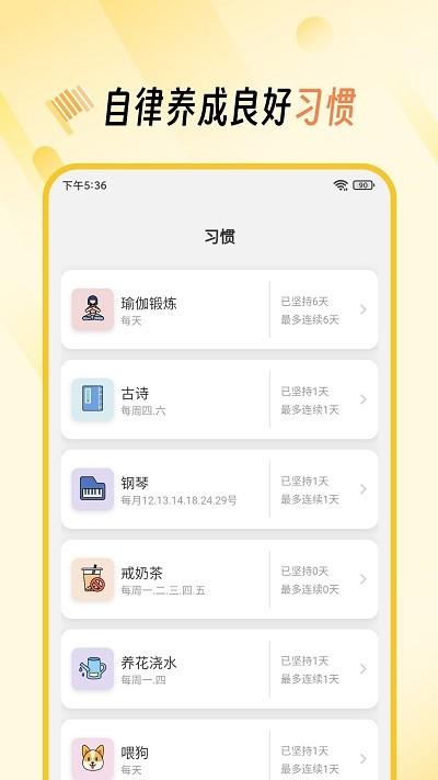 小习惯打卡养成app(好习惯)