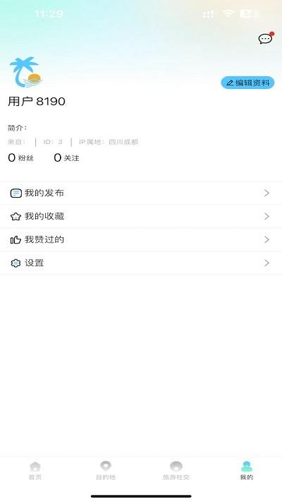 海岛旅游app