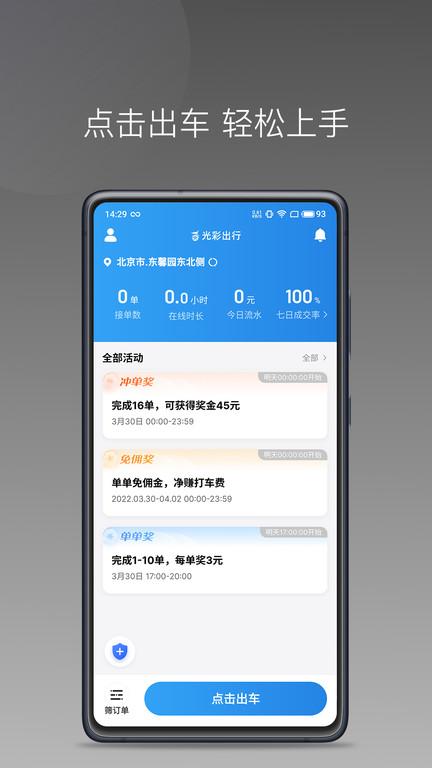 光彩出行司机端app