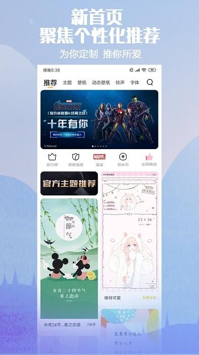 小米主题壁纸app(themes)