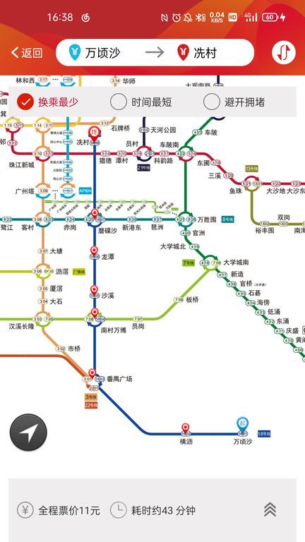 广州地铁官方版
