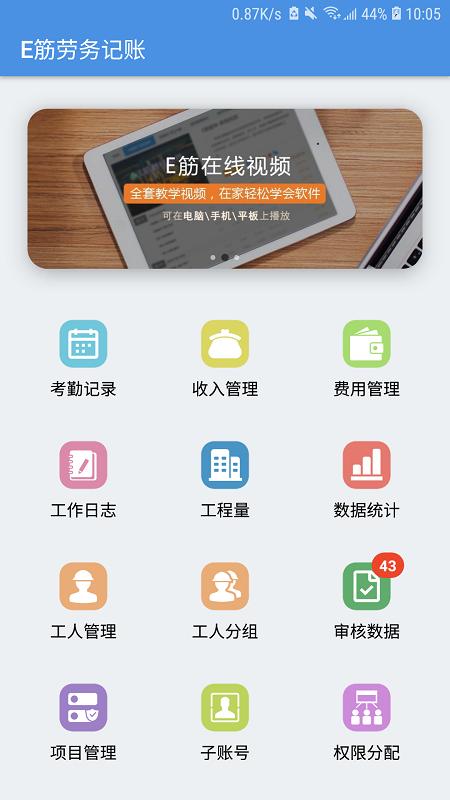 e筋劳务记账app