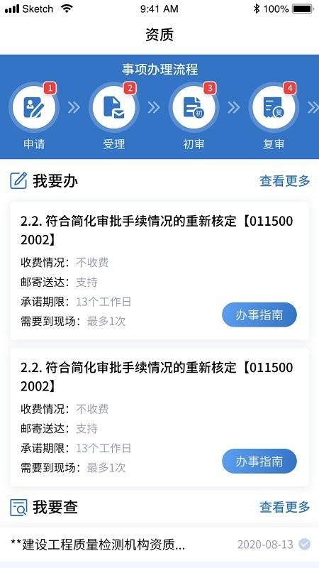 湖南智慧住建云平台app(湘建云)